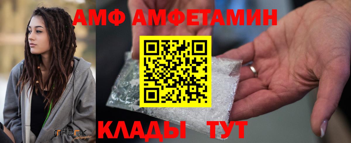Белорецк  Amphetamine VHQ  Вход с VPN 