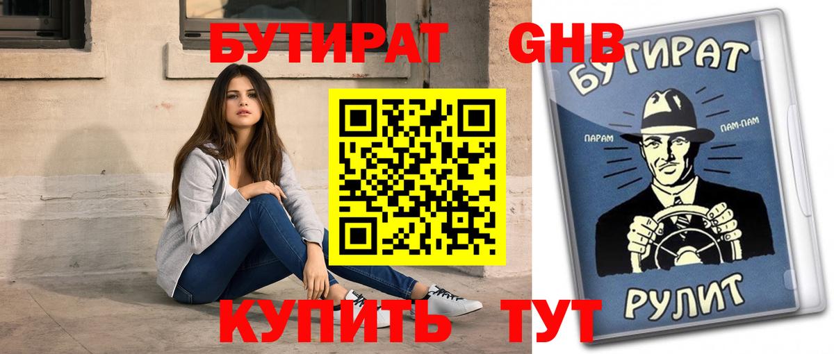 Белорецк  БУТИРАТ вода  Вход с VPN 