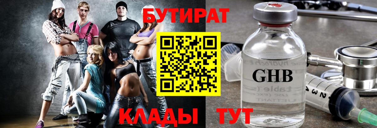 Бутират оксана Белорецк