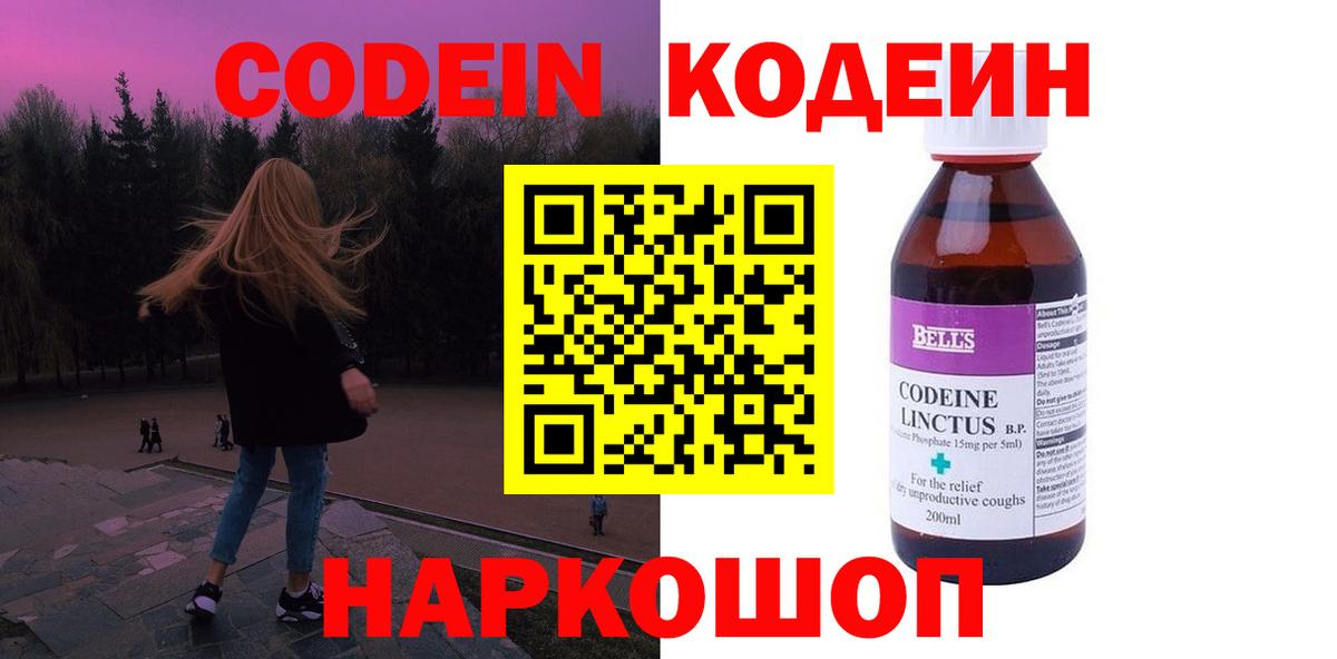 Кодеиновый сироп Lean Purple Drank  Кодеиновый сироп Lean напиток Lean (лин)  Вход с VPN  Белорецк 