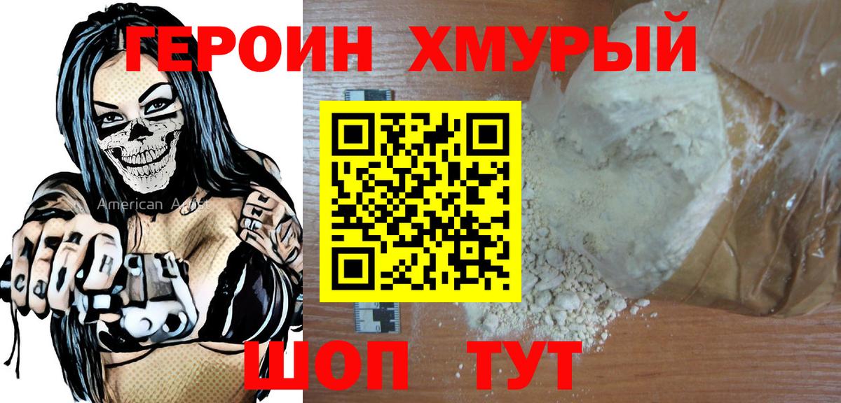Героин афганец Белорецк