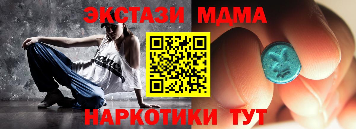 МДМА Molly  Вход с VPN  МДМА кристаллы  MDMA  Белорецк 