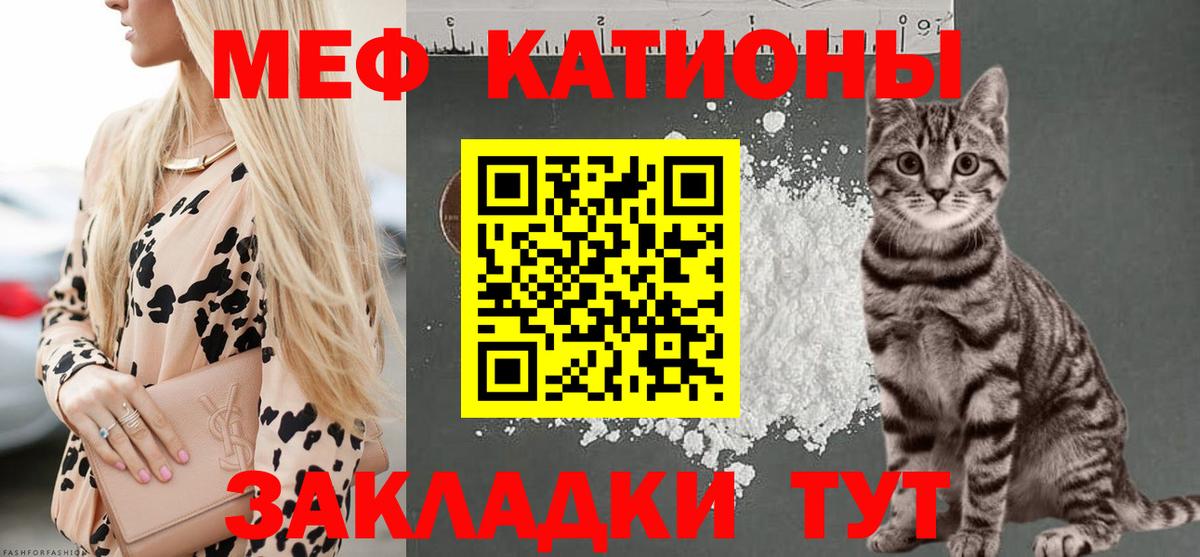 Меф мяу мяу мука Белорецк