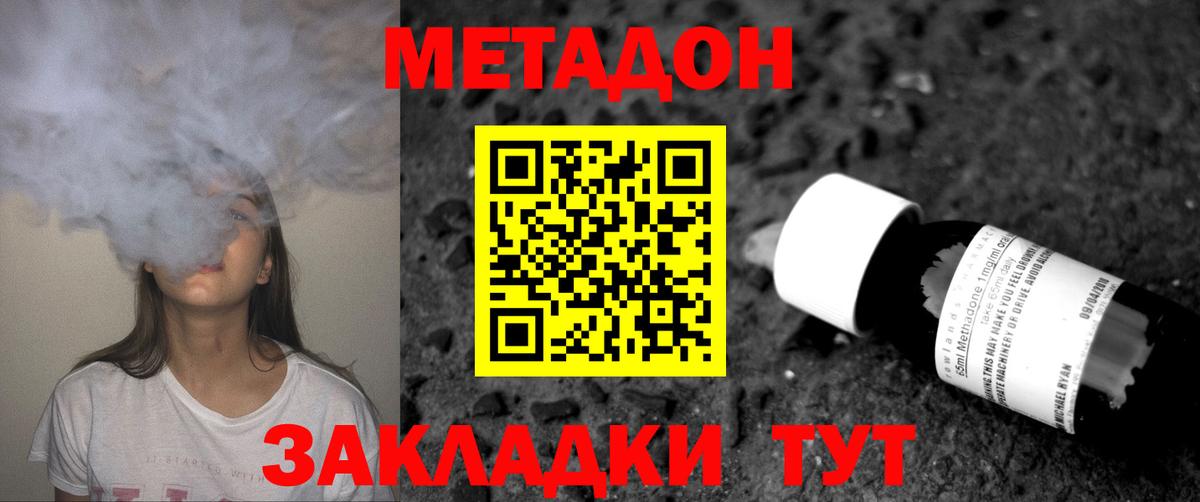 Белорецк  Метадон VHQ  Метадон мёд  Вход с VPN 