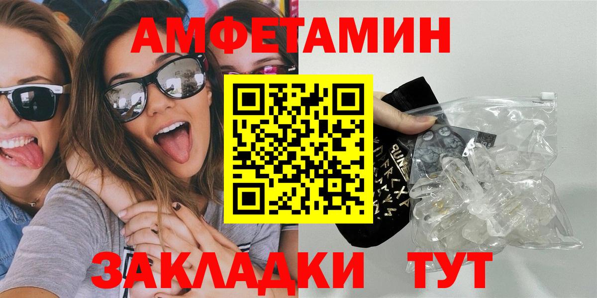 МЕТАМФЕТАМИН кристалл Белорецк