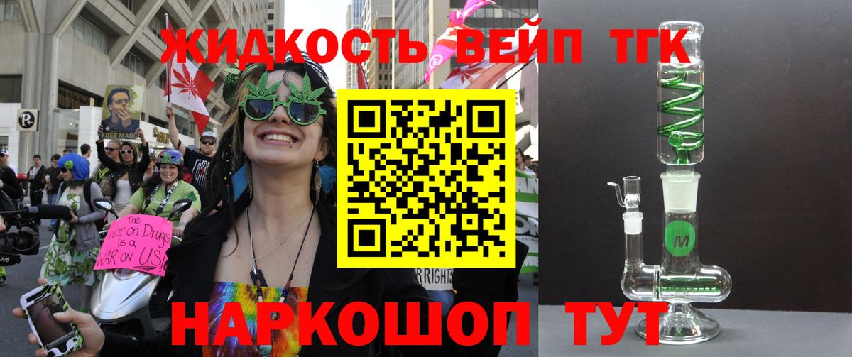 ТГК концентрат  Вход с VPN  Белорецк  мега tor  Дистиллят ТГК вейп 