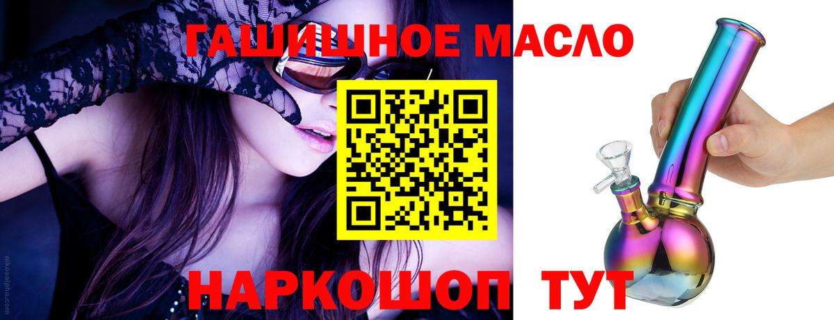ТГК гашишное масло Белорецк